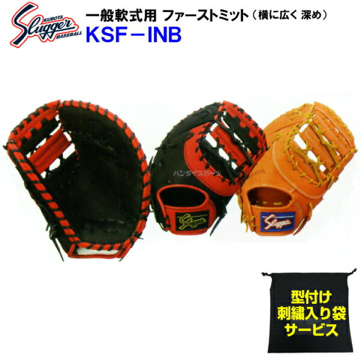 楽天市場】型付け無料 刺繍入り袋付き 久保田スラッガー (KSF-INB 