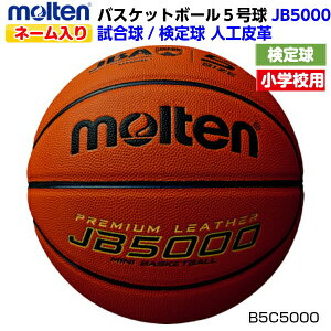 バスケットボール 5号 ネームの人気商品 通販 価格比較 価格 Com