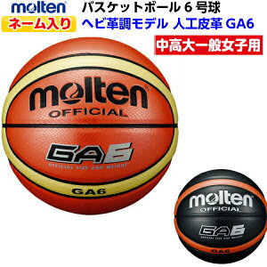 バスケットボール6号 モルテン 革 バスケットボール用ボールの人気商品 通販 価格比較 価格 Com
