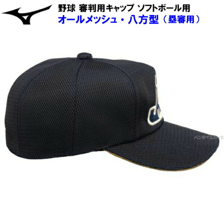 楽天市場 ミズノ 12jw9b3814 ソフトボール 審判用品 審判用帽子 塁審用八方型 Wメッシュ ネイビー ゴールドサンド M バンダイスポーツ楽天市場店