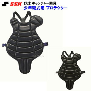 エスエスケイ (CKP5300) 野球 少年硬式用 キャッチャー プロテクター (M)