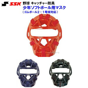 エスエスケイ (CSMJ3010S) 少年ソフトボール用 キャッチャー マスク ゴムボール2/1号球対応 (M)