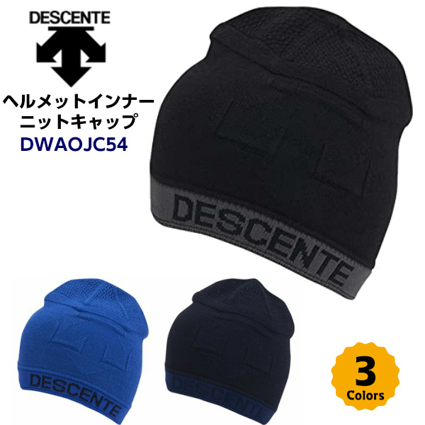 最高の 絶妙なデザイン メール便可 DESCENTE ニット帽子 セール デサント DWAOJC54 スキー ヘルメットインナー ニットキャップ フリーサイズ K salon-hild.de salon-hild.de