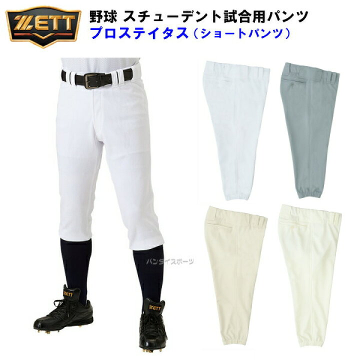 楽天市場】返品不可 ゼット (BU508CP) 野球 スチューデント 試合用 