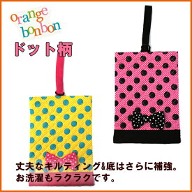 orange bonbon オレンジボンボン ドット柄シューズバッグ ピンク イエロー 6651423【キッズ用 入園 入学 3980円以上購入で送料無料】