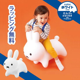 【ラッピング無料】ブルーナボンボン ホワイト アイデス 正規品 miffy ミッフィー バニー バルーントイ 知育玩具 3歳 4歳 5歳 児 男の子 女の子 おもちゃ 遊具 誕生日祝い 出産祝い 子供の日 プレゼント 贈り物 姪 甥 孫 バランスボール 送料無料 Nijntje Pluis あす楽