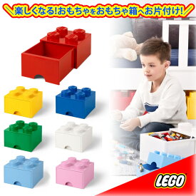 【ラッピング無料】LEGO レゴ 収納ボックス ブリック ドロワー4 ノブ【子供 玩具 おもちゃ 片付け ケース 引き出し 部屋 3歳 プレゼント 家具 3980円以上購入で送料無料】