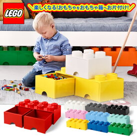 【送料無料】LEGO レゴ 収納ボックス ブリック ドロワー8 ノブ【子供 玩具 おもちゃ 片付け ケース 引き出し 部屋 3歳 プレゼント インテリア 家具 3980円以上購入で送料無料】