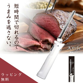 【ラッピング無料】電動ナイフ ホワイト グリーンハウス GH-MCA-WH【電動包丁 肉 パン ケーキ ホットサンド コードレス 人気 おすすめ プレゼント 3980円以上購入で送料無料】