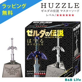 【ラッピング無料】知恵の輪 はずる ゼルダの伝説 マスターソード HANAYAMA 正規品【知育パズル 知育玩具 15歳 中学生 大人 高齢者 脳トレ プレゼント プチギフト コラボ グッズ 3980円以上購入で送料無料】