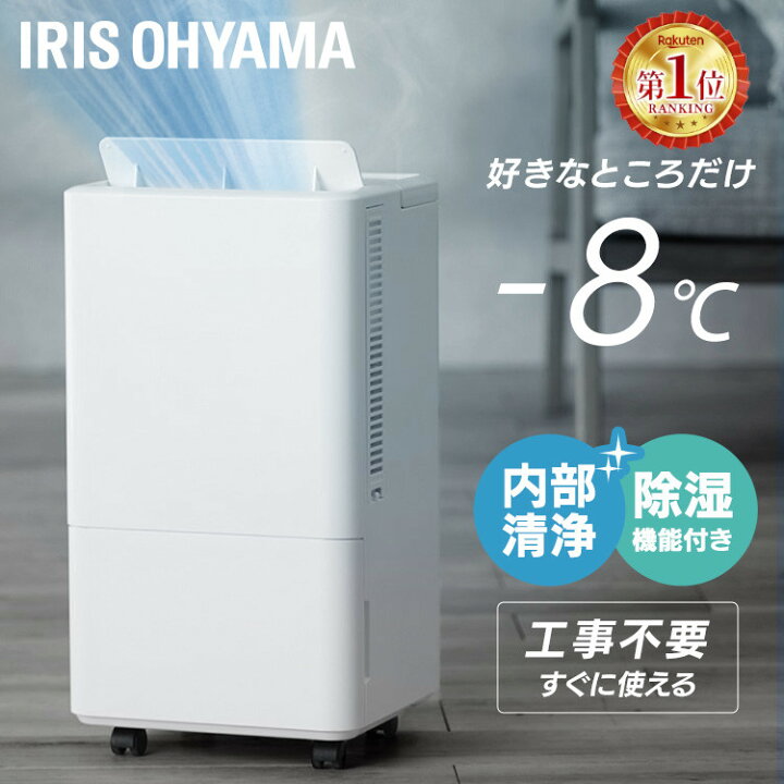 楽天市場】スポットクーラー 家庭用 アイリスオーヤマ 小型除湿機 