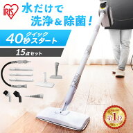 ★ランキング1位獲得★スチームクリーナー アイリスオーヤマ ハンディ 3way 畳 モップ ハンディタイプ ハ…