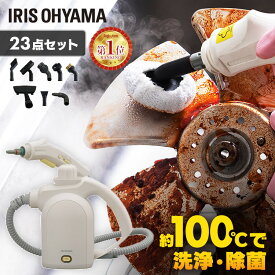 スチームクリーナー 家庭用 ハンディ アイリスオーヤマ 23点セット アタッチメント付き キッチン スチームモップ 軽量 スチーム掃除機 ソファー 高温スチーム クリーナー 除菌 カーペット フローリング 掃除 STM-305R-C *