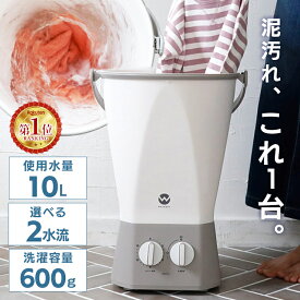 ★ランキング1位獲得★洗濯機 小型 バケツウォッシャー バケツ ウォッシュボーイ送料無料 バケツランドリー 分け洗い セカンドランドリー 洗濯 泥汚れ CBジャパン バケツ型洗浄機 小型洗濯機 持ち運び 10L タイマー ホワイト TOM-12f 【B】