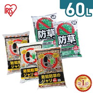 ★ランキング1位獲得★砂利 庭 60L アイリスオーヤマ 防犯砂利 ガラス 踏むと音が鳴る 防犯対策 屋外 安…
