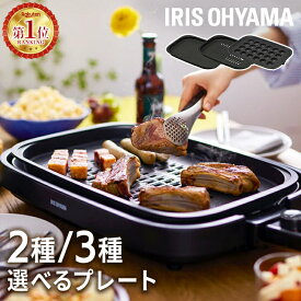 ★ランキング1位獲得★ホットプレート 大型 たこ焼き アイリスオーヤマ 2枚 3枚 焼肉 網焼き パーティー 平面プレート 家族 二人暮らし 新生活 おすすめ 卓上 家庭用 シンプル 多機能 コンパクト 黒 ブラック 蓋付き IHA-A20 IHA-A30