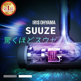 【置くだけで充電スタンド付き】掃除機 コードレス サイクロン アイリスオーヤマ SUUZE モップ付き スティッククリーナー 充電式 パワフル 静電モップ 大掃除 カーペット グレー ホワイト 白 SCD-210P-H SCD-210P-W