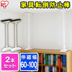 転倒防止用品 つっぱり棒 家具の人気商品 通販 価格比較 価格 Com 転倒防止用品 つっぱり棒 家具の人気商品 通販 価格比較 価格 Com