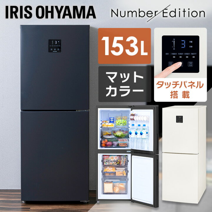 楽天市場】冷蔵庫 一人暮らし ファン式冷凍 153L IRSN-15B ホワイト 