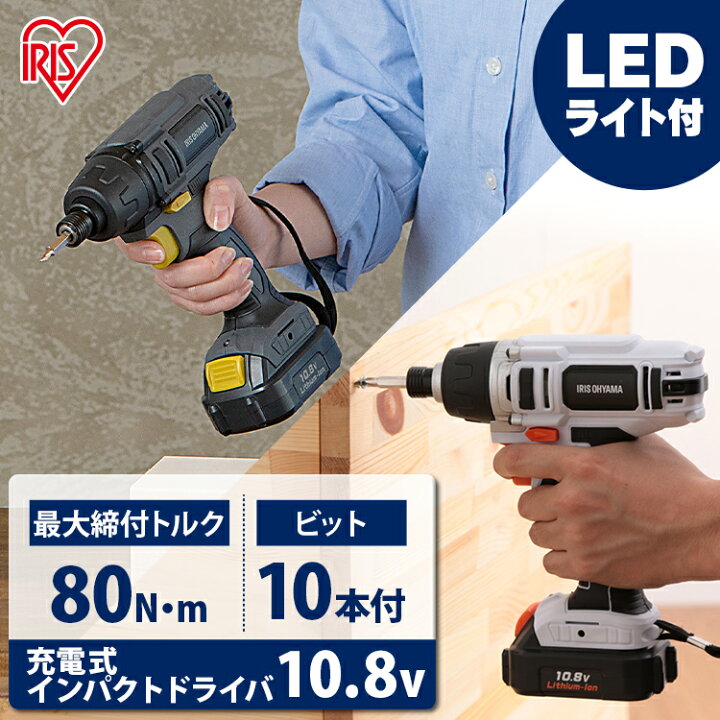 楽天市場】インパクトドライバー 10.8V ビットセット 小型  