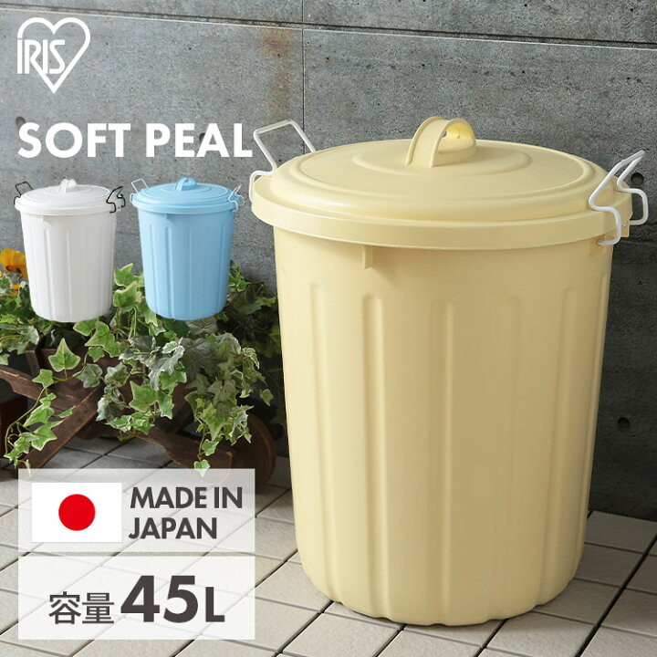 楽天市場 4 Offクーポン ゴミ箱 45リットル おしゃれ 分別ごみ箱 ふた付き 屋外 キッチン 丸型 蓋付きペール ソフトペール Pe 45l 業務用 ふた付きゴミ箱 大容量 アイリスオーヤマ ダストボックス 収納 資源ゴミ 分別 ボックス おしゃれ コンパクト 快適空間の