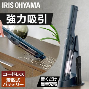 掃除機 コードレス ハンディ ハンディクリーナー クリーナー アイリスオーヤマ送料無料 強力吸引 軽量 充電式 クリーナー 小型 カークリーナー 車 コンパクト スリム 車載 着脱式 ソファー