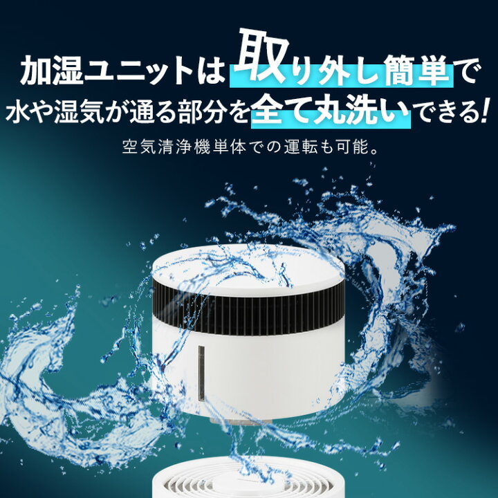 楽天市場】空気清浄機 加湿器 コンパクト 360°吸引 16畳 ホワイト 