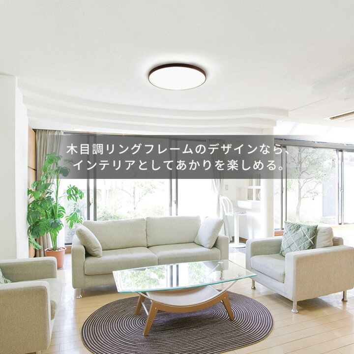 楽天市場】LEDシーリングライト 6畳調光 LEDシーリングライト 
