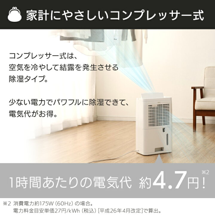 楽天市場】【物干しセットが選べる】除湿機 コンプレッサー アイリス 