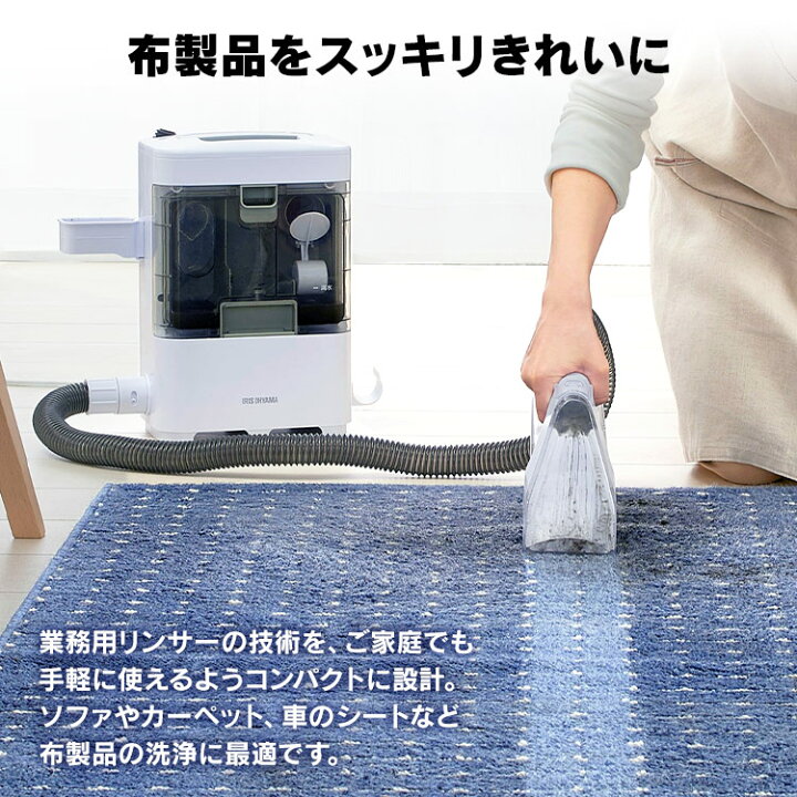 楽天市場 25日ポイント5倍 即納 リンサークリーナー アイリスオーヤマ カーペットクリーナー Rns 300掃除機 クリーナー 水洗い 車内 掃除 車掃除 温水 ソファ 絨毯 布製品 ペット コンパクト 軽量 丸洗い 家庭用 カーペット洗浄機 スポットリンサー 送料無料