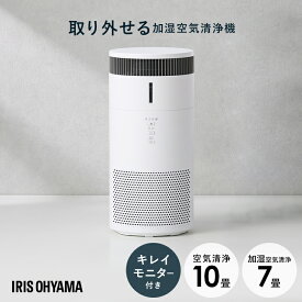 空気清浄機 加湿器 コンパクト 360°吸引 10畳 ホワイト アイリスオーヤマ加湿 空気清浄 気化式 加湿湿度 保湿 ハウスダスト 静電気 臭い対策 花粉 タイマー おしゃれ シンプル 丸洗い お手入れ簡単 自動モード KAP-SH201-W