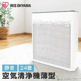 空気清浄機 薄型 花粉 アイリスオーヤマ 小型 コンパクト ペット ハウスダスト タバコ 静音 24畳 ニオイ対策 空気清浄 切タイマー チャイルドロック 24畳 簡単操作 AAP-T50A-W ホワイト