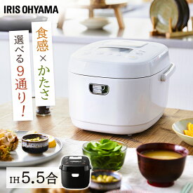 炊飯器 IH 5.5合 アイリスオーヤマ RC-IK50 低糖質 一人暮らし ジャー炊飯器 炊飯ジャー 5.5合炊き 銘柄炊き 無洗米 おかゆ 炊き分け 雑穀米 新生活 調理家電 キッチン家電 おしゃれ 省エネ 玄米 プレゼント ギフト 送料無料 ブラック ホワイト[SO]