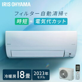 エアコン 18畳 アイリスオーヤマ 5.6kw スマホ連動 ィルター自動清掃 遠隔操作 音声操作 内部清浄 ルームエアコン クーラー 暖房 冷房 冷暖房 節電 リモコン タイマー 室外機 買い替え 新生活 一人暮らし 18畳用 新品 単品 IAF-5607M 工事なし