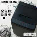 洗濯機 一人暮らし 5kg 6kg 縦型 アイリスオーヤマ 白 黒 送料無料 5キロ 6キロ 全自動 小型 節水 コンパクト ブラック ホワイト 予約タイマー 少量洗い対応 新生活 IAW-T504 IAW-T605 【HS】