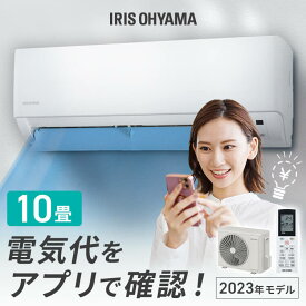 エアコン 10畳 アイリスオーヤマ 2.8kw スマホ操作 音声操作 Wi-Fi ルームエアコン 節電 省エネ スマートスピーカー対応 冷房 暖房 冷暖房 室外機 リビング クーラー リモコン 買い替え 新生活 一人暮らし 単品 新品 10畳用 IHF-2807W 工事なし