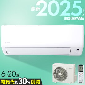 【単品】エアコン 6畳 8畳 10畳 12畳 14畳 18畳 20畳 節電 いたわりエコモードプラス 消費電力 抑える 節電率UP 電気代 省エネ エコ 奥行スリム 冷房 暖房 ルームエアコン アイリスオーヤマ Gシリーズ 2025年モデル 工事無し