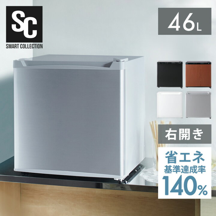 最大400円ｸｰﾎﾟﾝ!くらしに+】 冷蔵庫 小型 家庭用 スリム 一人暮らし 46L 新生活 1ドア <br>小型冷蔵庫 コンパクト パーソナル  右開き 左開き シンプル ひとり暮らし 寝室 セカンド冷蔵庫 2台目 ホワイト ブラック シルバー ダークウッド PRC-B051D 46L  1ドア冷蔵庫 | Pay ... 冷蔵庫 小型 1 ドア 一人暮らし 46L コンパクト ミニ冷蔵庫 右開き オフィス 寝室