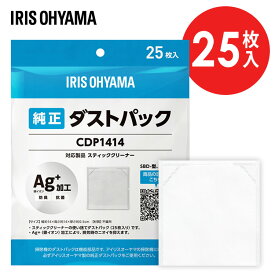 ダストパック　CDP1414　掃除機　紙パック式　別売りダストパック　25枚入り
