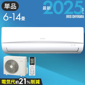 【単品】エアコン 6畳 10畳 14畳 単品 節電 内部清浄 いたわりエコモード 消費電力 抑える 電気代 省エネ エコ 内部清浄 タイマー付 入切 シンプル スタンダード 冷房 暖房 2.2kW 2.8kW 4.0kW アイリスオーヤマ Rシリーズ 工事無し