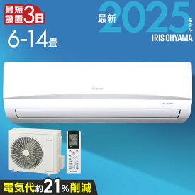 エアコン 工事込 6畳 10畳 14畳 節電 内部清浄 いたわりエコモード 節約 電気代 省エネ エコ 内部清浄 タイマー付 スタンダード 単品 施工込 工事費込み 冷房 暖房 2.2kW 2.8kW 4.0kW アイリスオーヤマ Rシリーズ