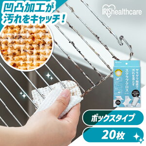 スポンジ 使い捨て スクラブクロス 20枚 頑固な汚れ 掃除 コンロ グリル アウトドア バーベキュー 風呂 洗剤 シートたわし スクラブペーパー スクラブシート キッチンクロス ボックス アイリ