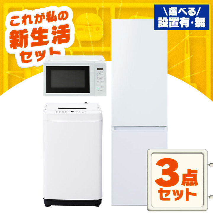楽天市場】【設置サービス対象】【新品】新生活 家電セット 一人暮らし 