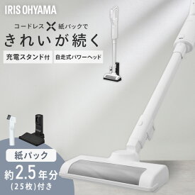 【置くだけで充電】掃除機 コードレス 紙パック 紙パック式 お手入れ 簡単 自走式 吸引力 2way ハンディ アイリスオーヤマ 充電式スティッククリーナー SBD-77P *