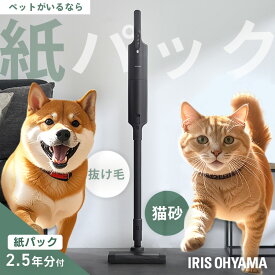 ＼リニューアルしました！／掃除機 コードレス 紙パック式 アイリスオーヤマ スティッククリーナー コードレス掃除機 スティック掃除機 軽量 ハイパワー ほこり感知センサー 紙パック2.5年分付 マットブラック 2025年モデル SBD-200PN-B *