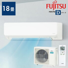 【工事無し】富士通ゼネラル ルームエアコン ノクリア Dシリーズ 5.6kW 主に18畳用/200V AS-D564RKS2エアコン 富士通ゼネラル ノクリア 18畳 スリムモデル 5.6KW 自動お掃除機能 加熱除菌 清潔機能 AS-D564R2 富士通ゼネラル