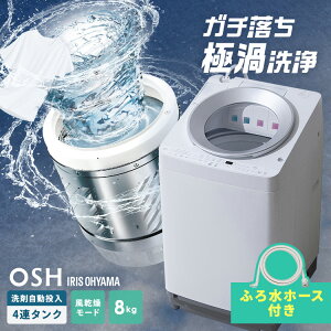 ����@ 8kg 8�L�� �c�^ �S���� �c�^����@ �������� �S��������@ �C���o�[�^�[���� �ȃG�l �K�`���� �ɉQ��� W�V�����[ �ߐ� �f�U�C�� �V���� �^�C�p �A�C���X�I�[���} OSH ���C���z�[�X�t�� 
