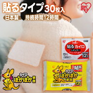 カイロ 貼る 貼るカイロ レギュラー 30枚 まとめ買い 使い捨て 12時間持続 使い捨てカイロ あったかグッ…