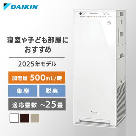 エアクリーナー DAIKIN 清潔加湿 加湿ストリーマ空気清浄機 MCK555Aニオイ 花粉 PM2.5 パワフル加湿 ダブル方式 スリムタワー型 寝室 子ども部屋 ワイヤレスリモコン ダイキン ホワイト ブラウン カームベージュ
