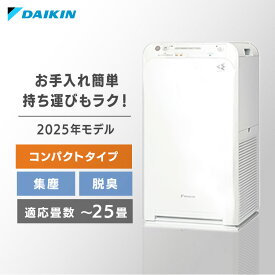 エアクリーナー DAIKIN コンパクトタイプ ストリーマ空気清浄機 ホワイト MC555A-Wニオイ 花粉 ハウスダスト お掃除かんたん ダブル方式 スリムタワー型 寝室 子ども部屋 ワイヤレスリモコン ダイキン